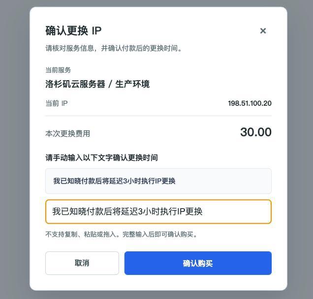 自助更换 IP
